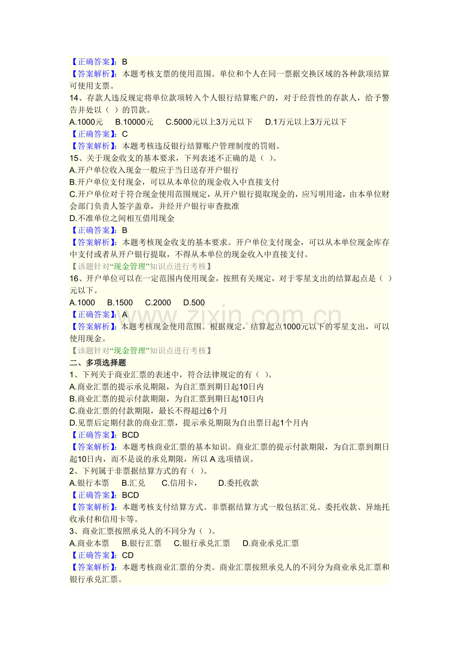 支付结算法律制度练习题.doc_第3页