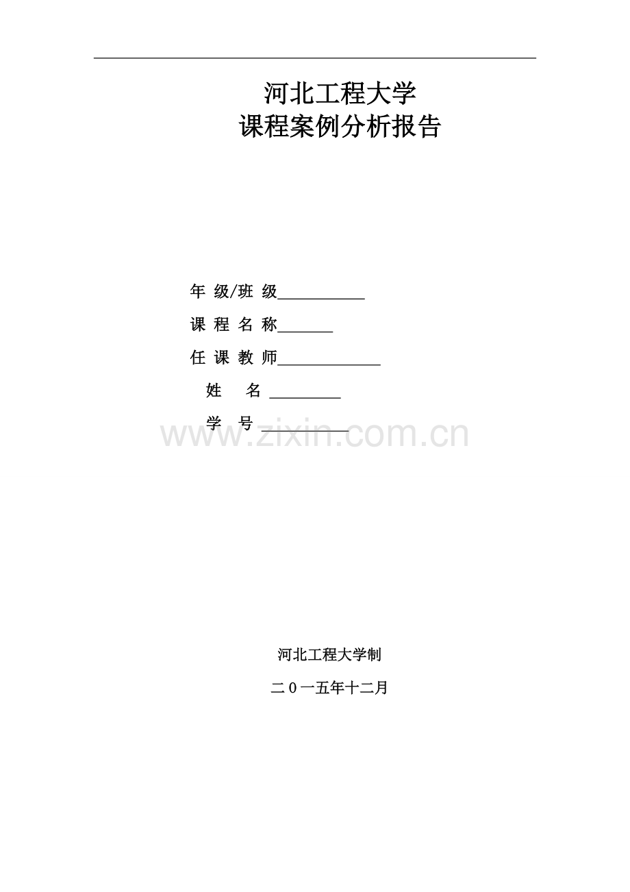 管理学案例分析报告.doc_第1页