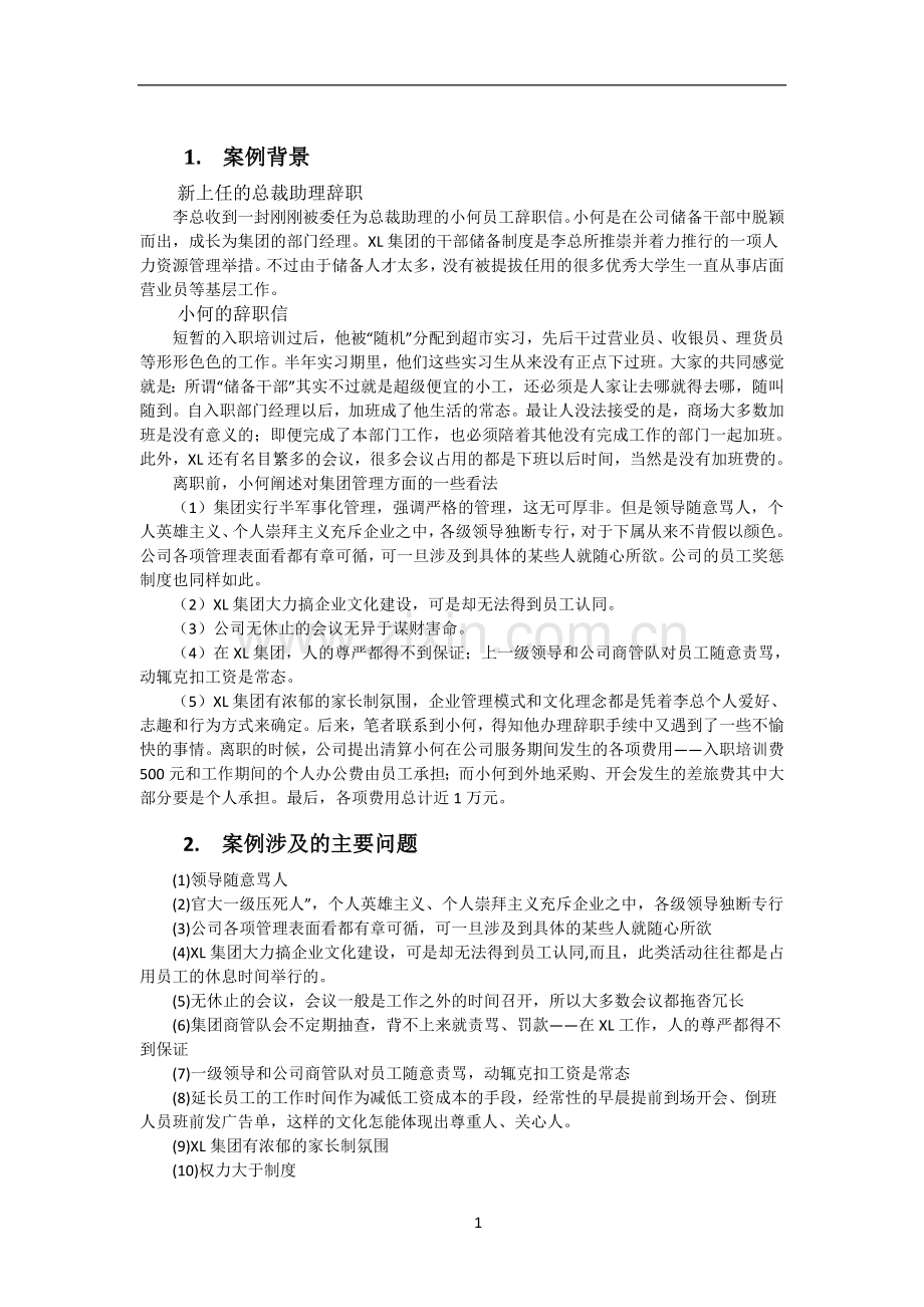 管理学案例分析报告.doc_第3页