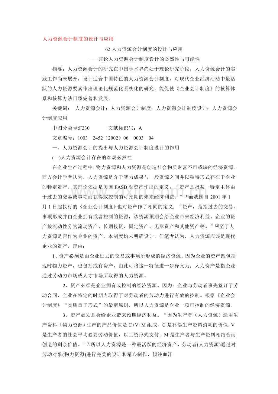 人力资源会计制度的设计与应用.doc_第1页