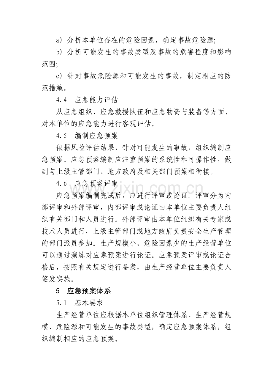 应急预案编制导则(GBT-29639-2013).doc_第3页