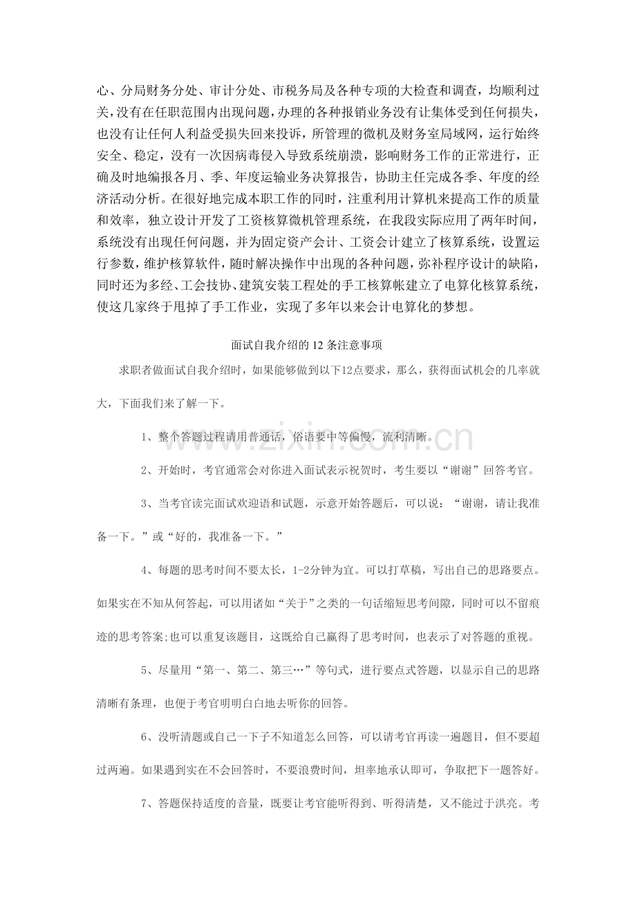 会计竞聘上岗演讲稿1718652.doc_第2页