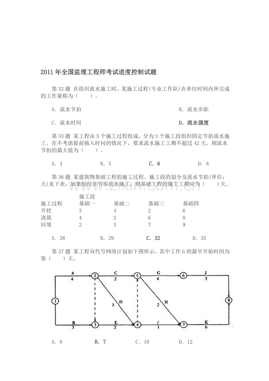 2011年全国监理工程师考试进度控制试题.doc_第1页