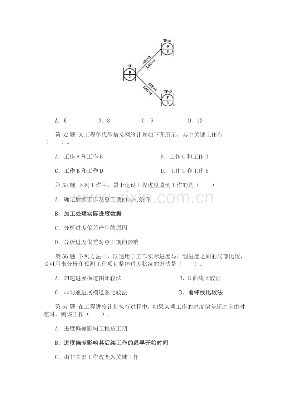 2011年全国监理工程师考试进度控制试题.doc_第3页