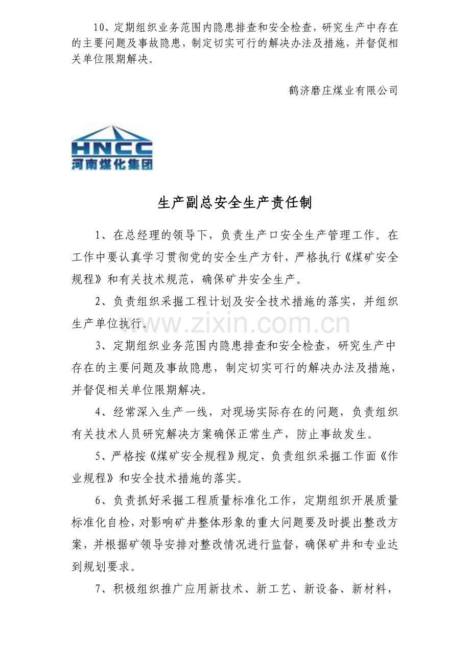 鹤济磨庄煤业有限公司生产科制度.doc_第2页