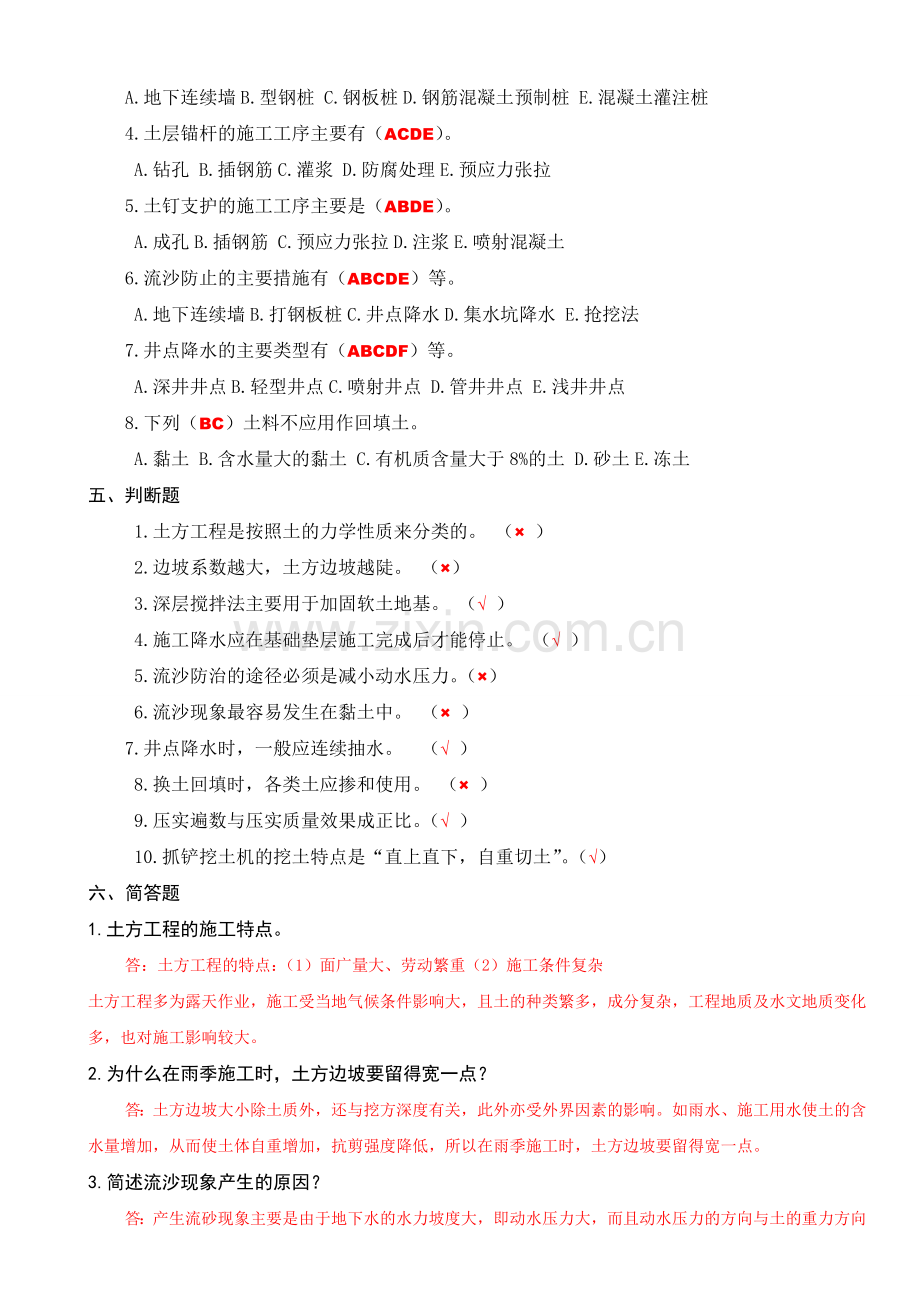 2012长沙电大建筑施工技术形成性考核册答案.doc_第3页