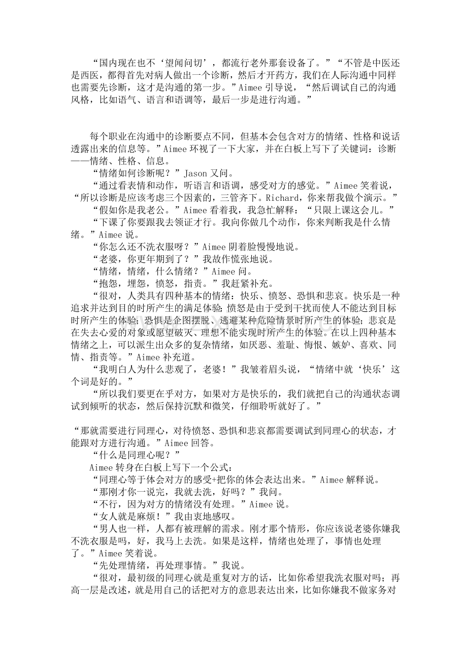 《培训师》经典语句.doc_第2页