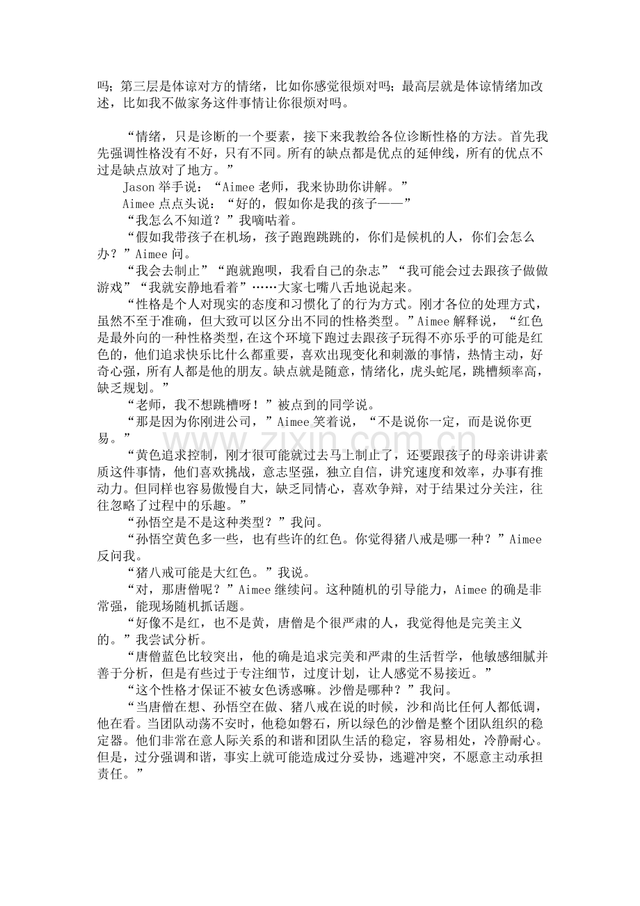 《培训师》经典语句.doc_第3页