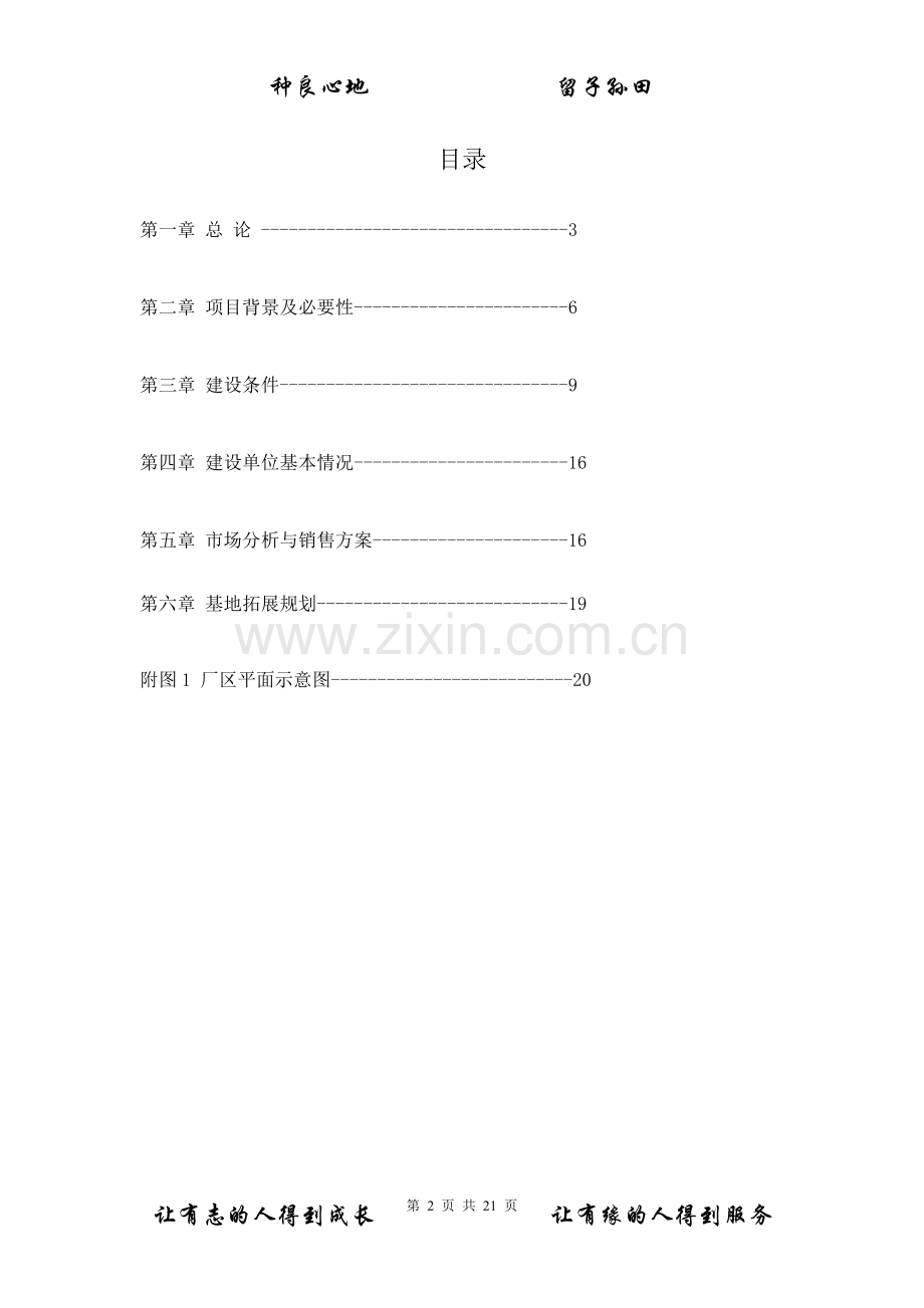 水稻种植及加工产业化项目可行性报告.doc_第2页