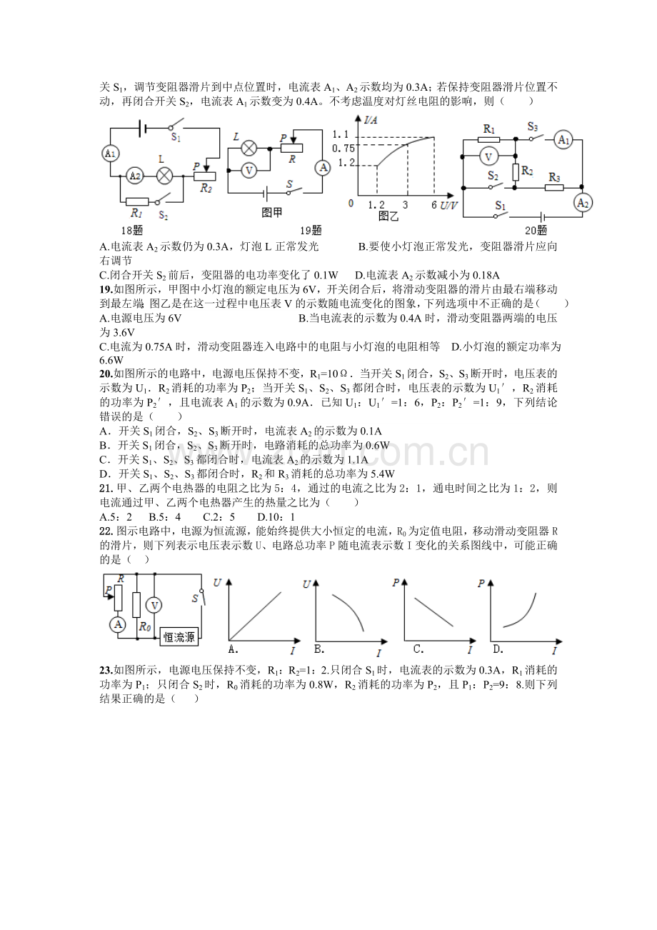 2017届中考物理知识点专题训练13.doc_第3页