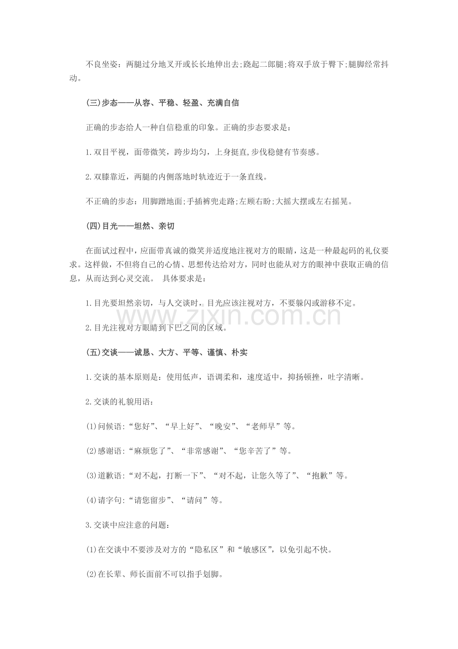 山西教师《面试高分宝典》之教师面试礼仪.doc_第2页