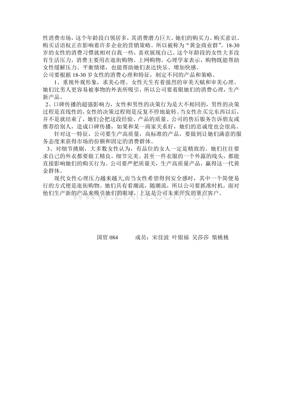 中国纺织品休闲服装出口英国的市场分析.doc_第3页