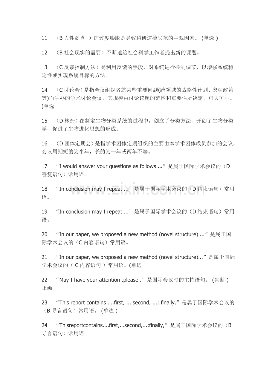 常州专业技术考试-科学素养与科研方法最全.doc_第3页