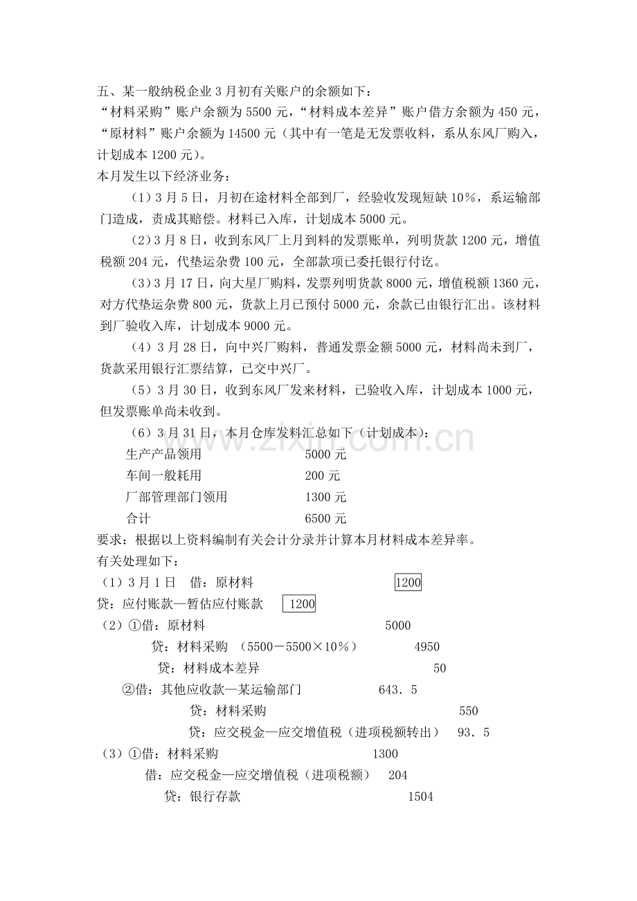 中级财务会计第四章习题及答案.doc_第1页