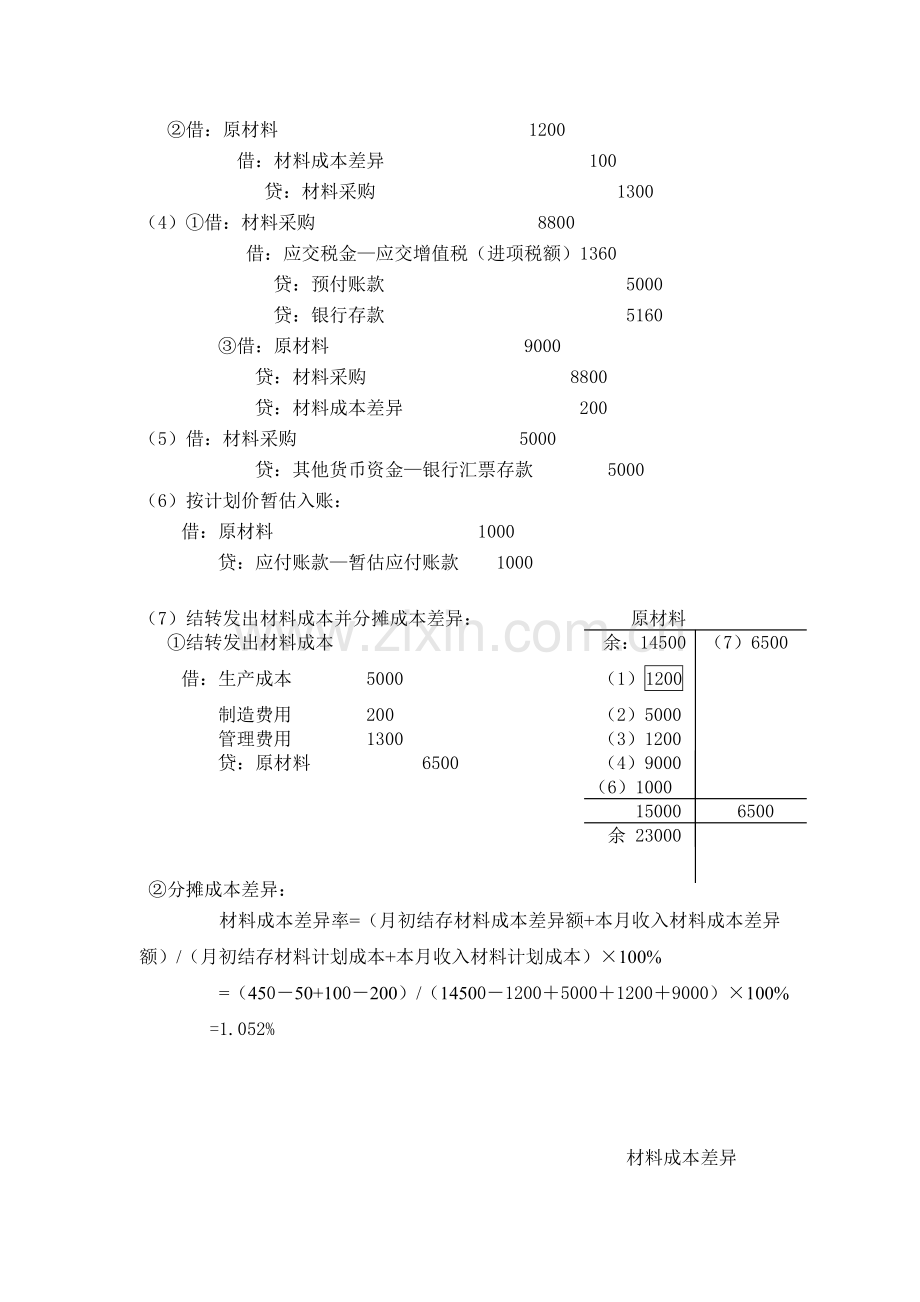 中级财务会计第四章习题及答案.doc_第2页