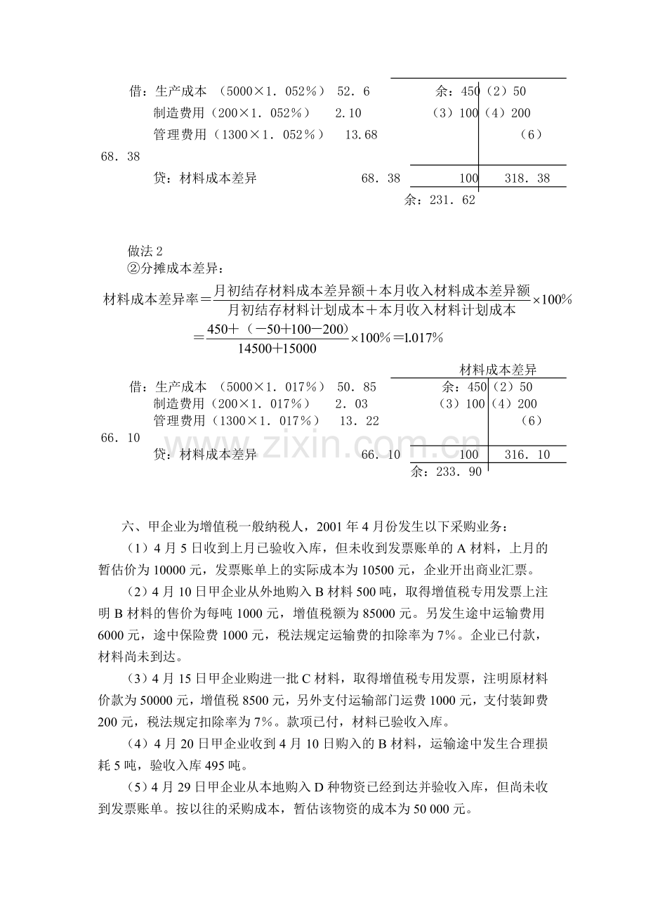 中级财务会计第四章习题及答案.doc_第3页