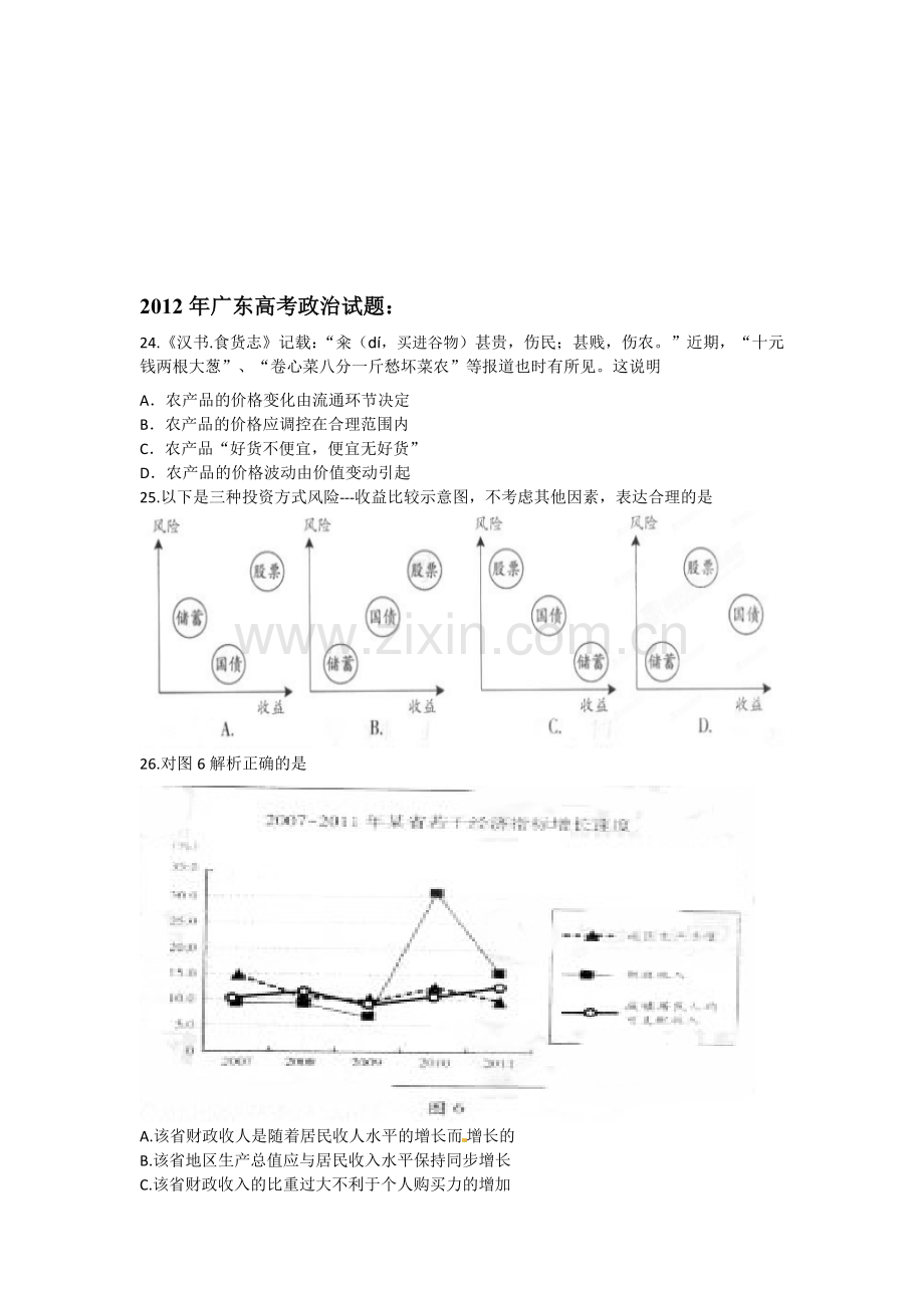 2012年广东高考政治试题及答案分析.doc_第1页