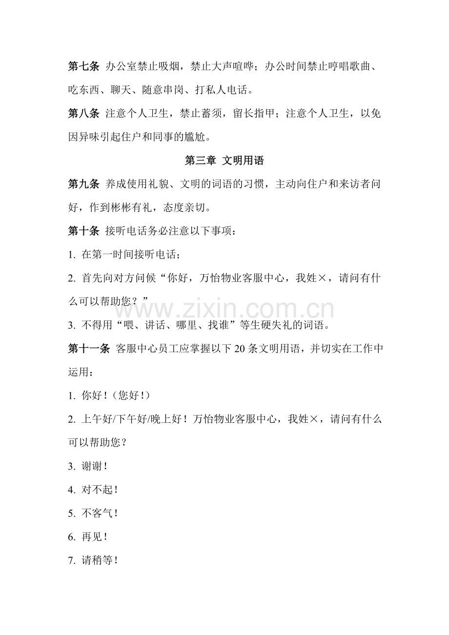 物业管理公司客户服务中心人员文明服务制度.doc_第2页