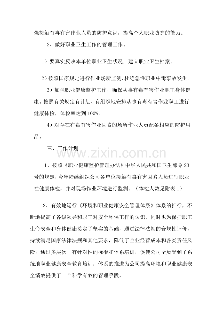 2014年职业卫生防治计划及实施方案.doc_第2页