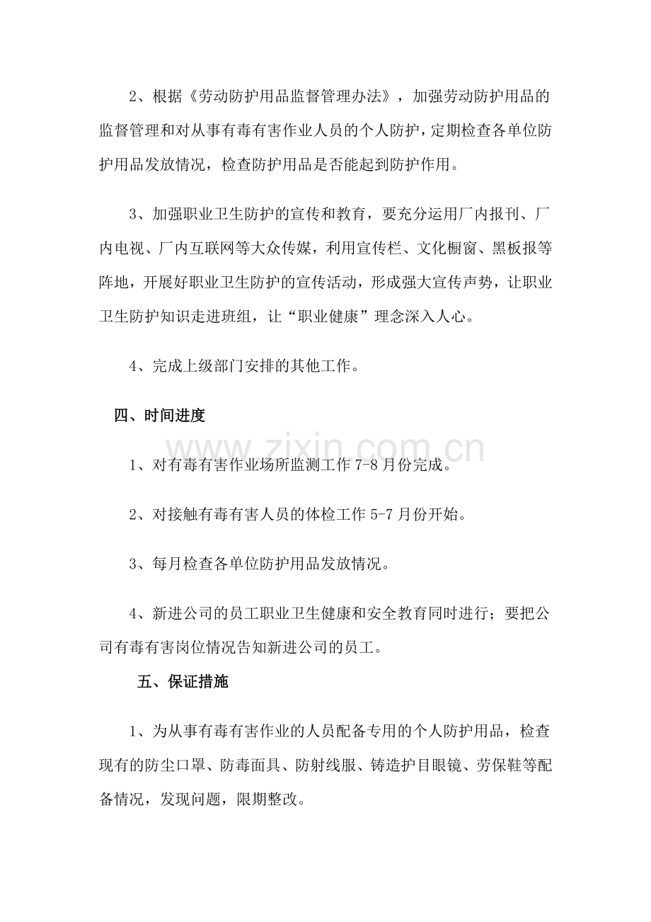 2014年职业卫生防治计划及实施方案.doc_第3页