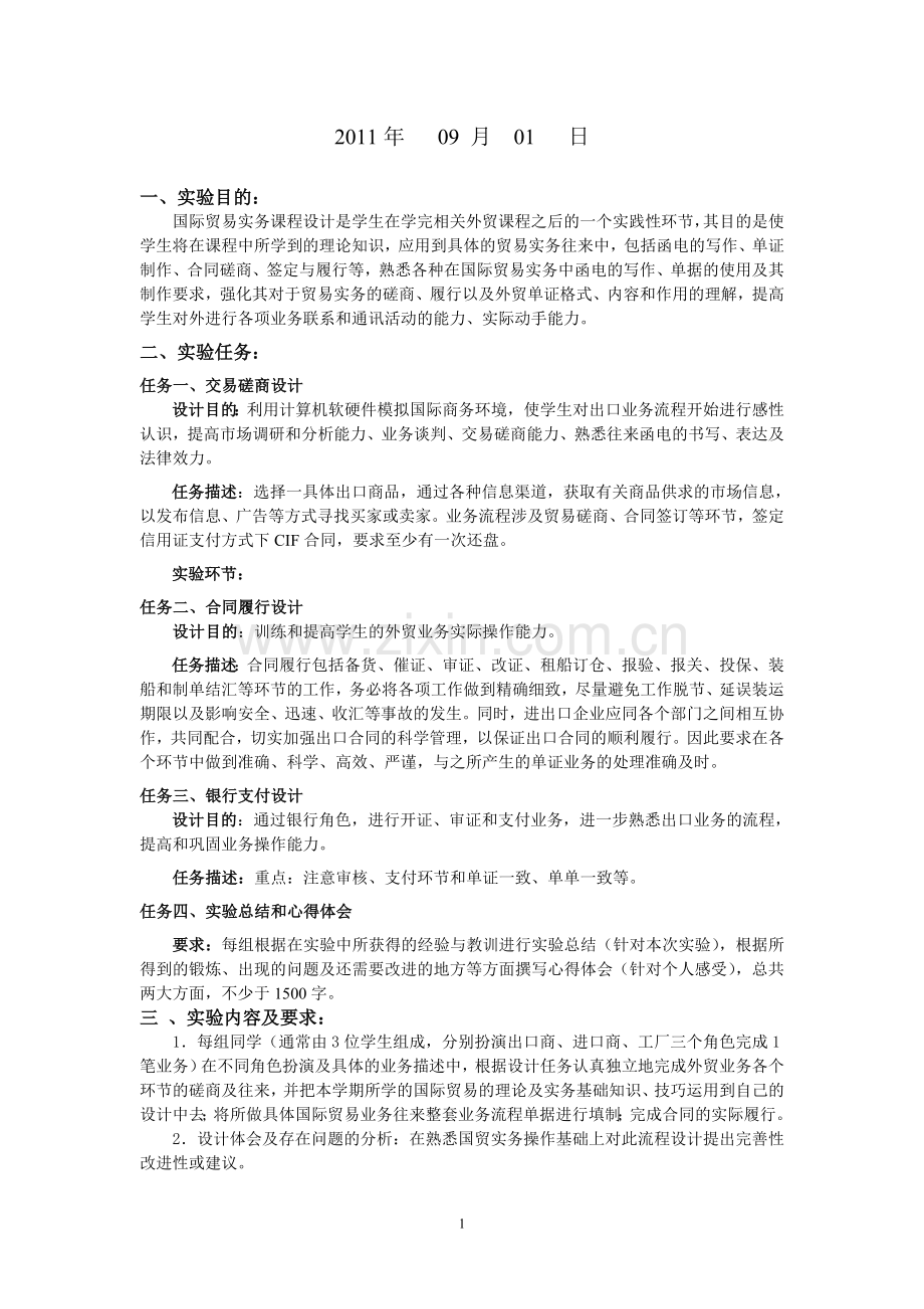 国际贸易实务上机实验报告.doc_第2页