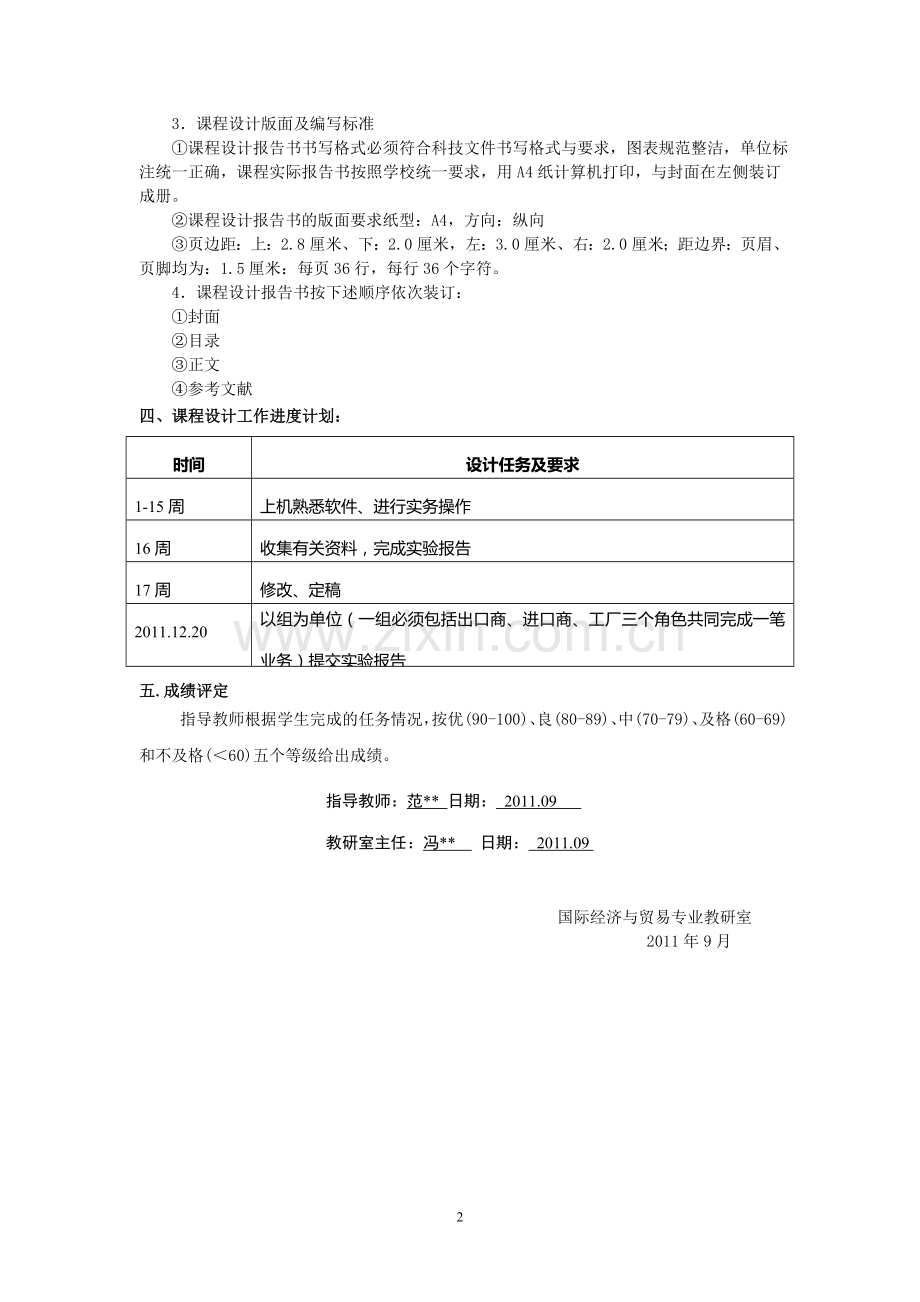 国际贸易实务上机实验报告.doc_第3页