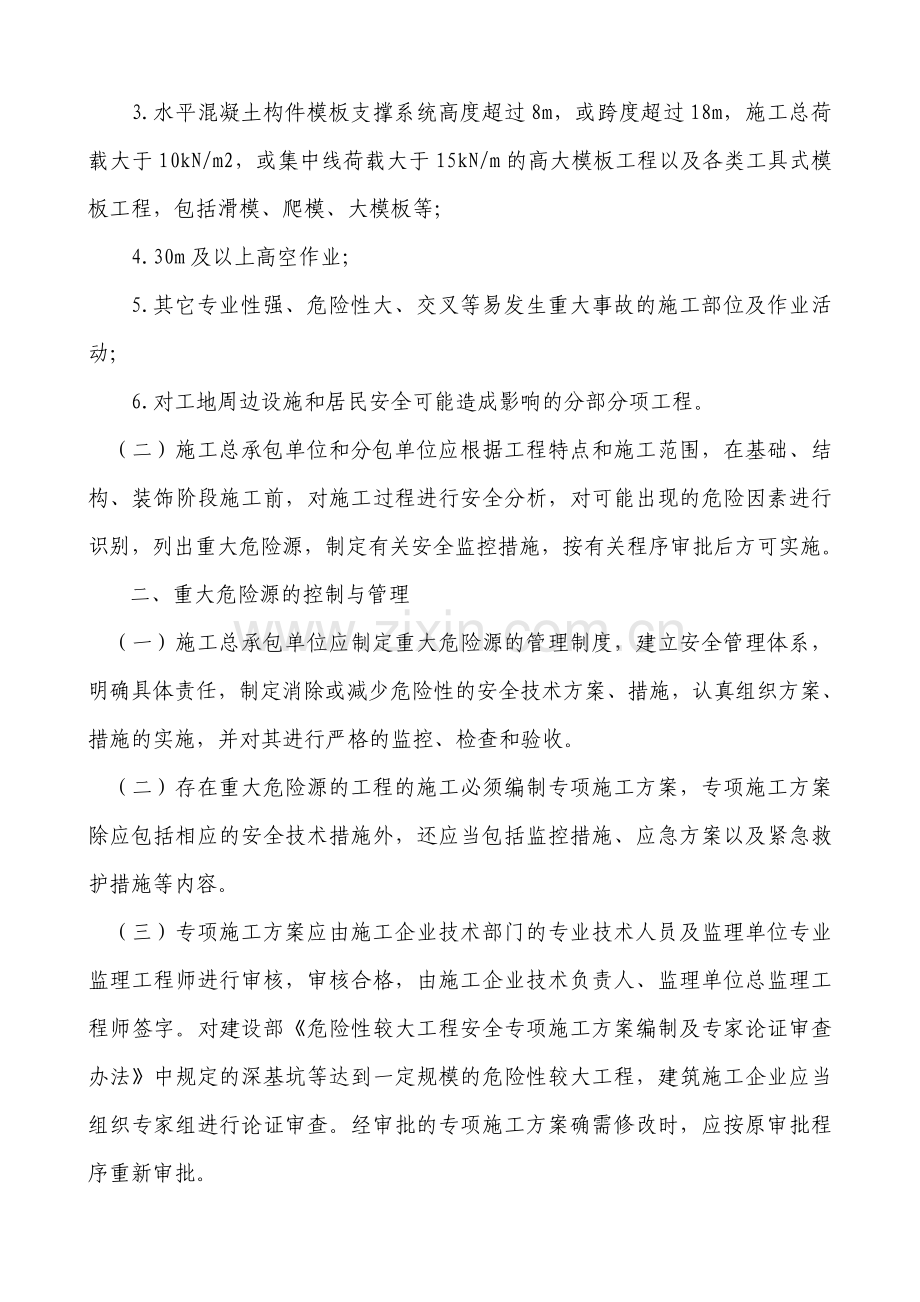 南京市建筑施工企业十三项管理制度.doc_第2页