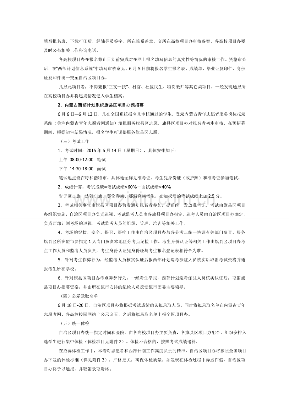 2015年全区大学生志愿服务西部计划实施方案.doc_第2页