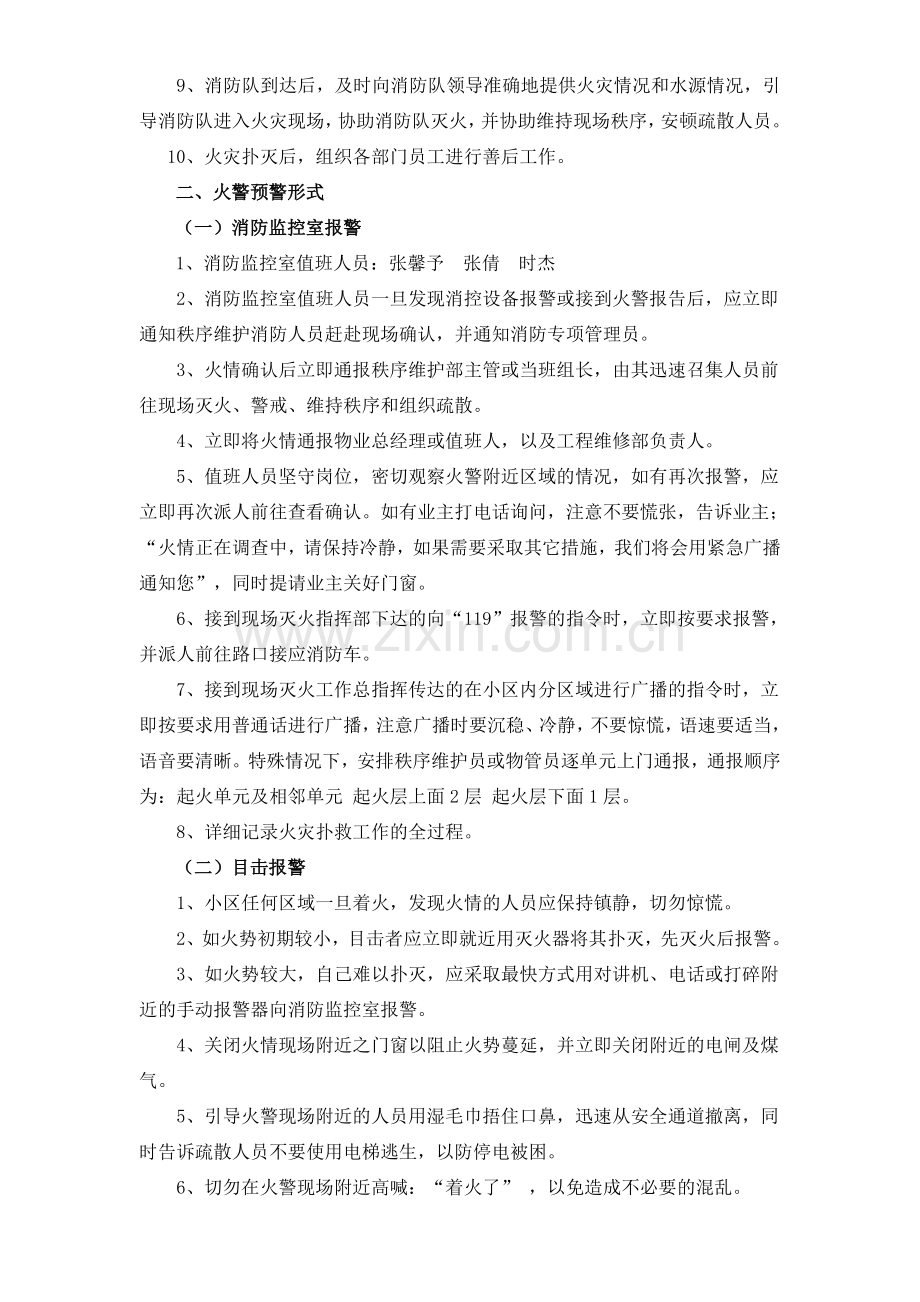 消防应急预案及流程.doc_第2页