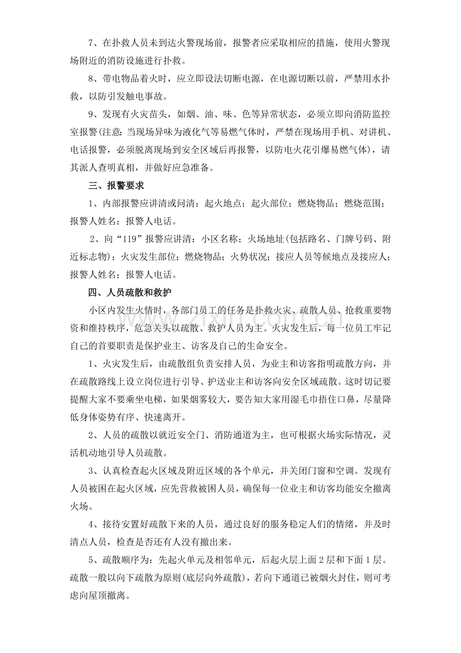 消防应急预案及流程.doc_第3页