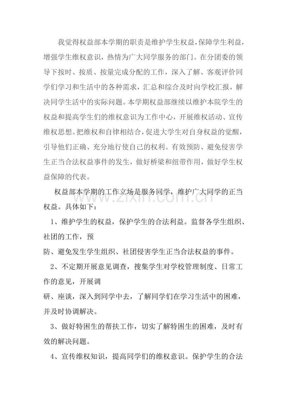 权益部策划书.doc_第2页