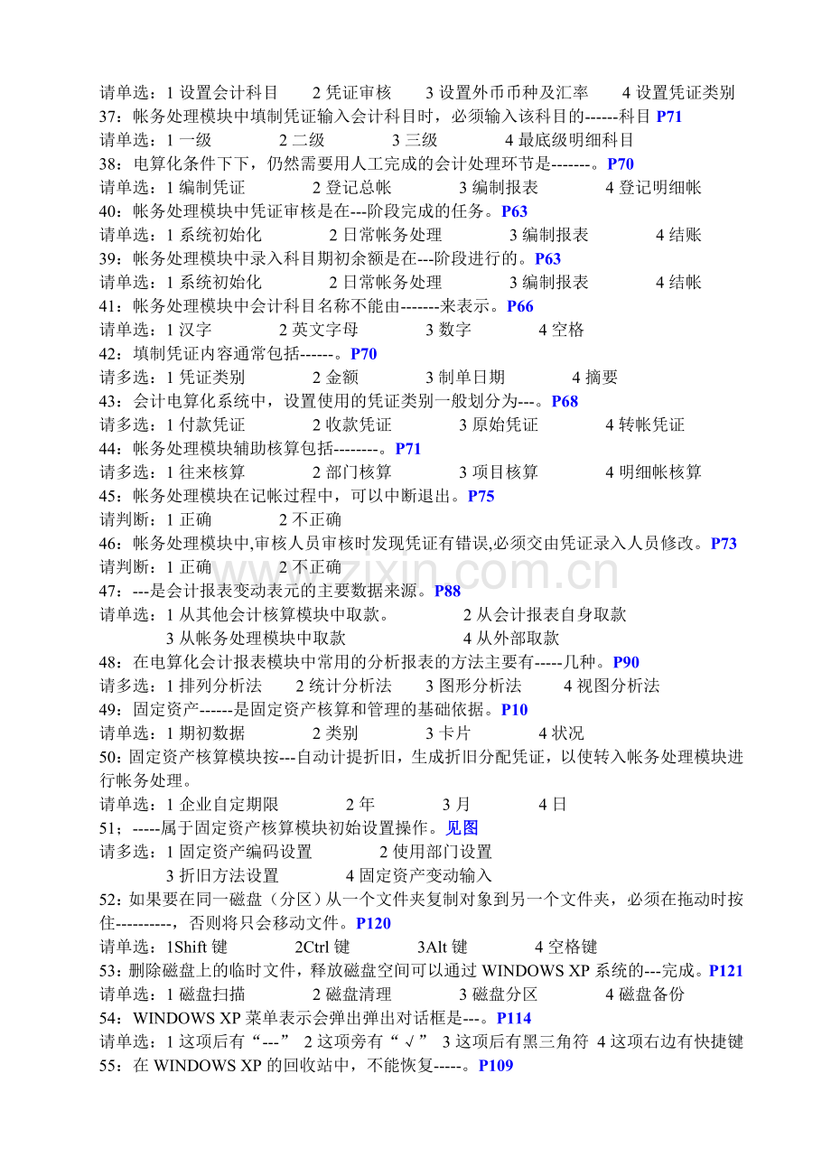 湖北会计电算化理论试题1.doc_第3页