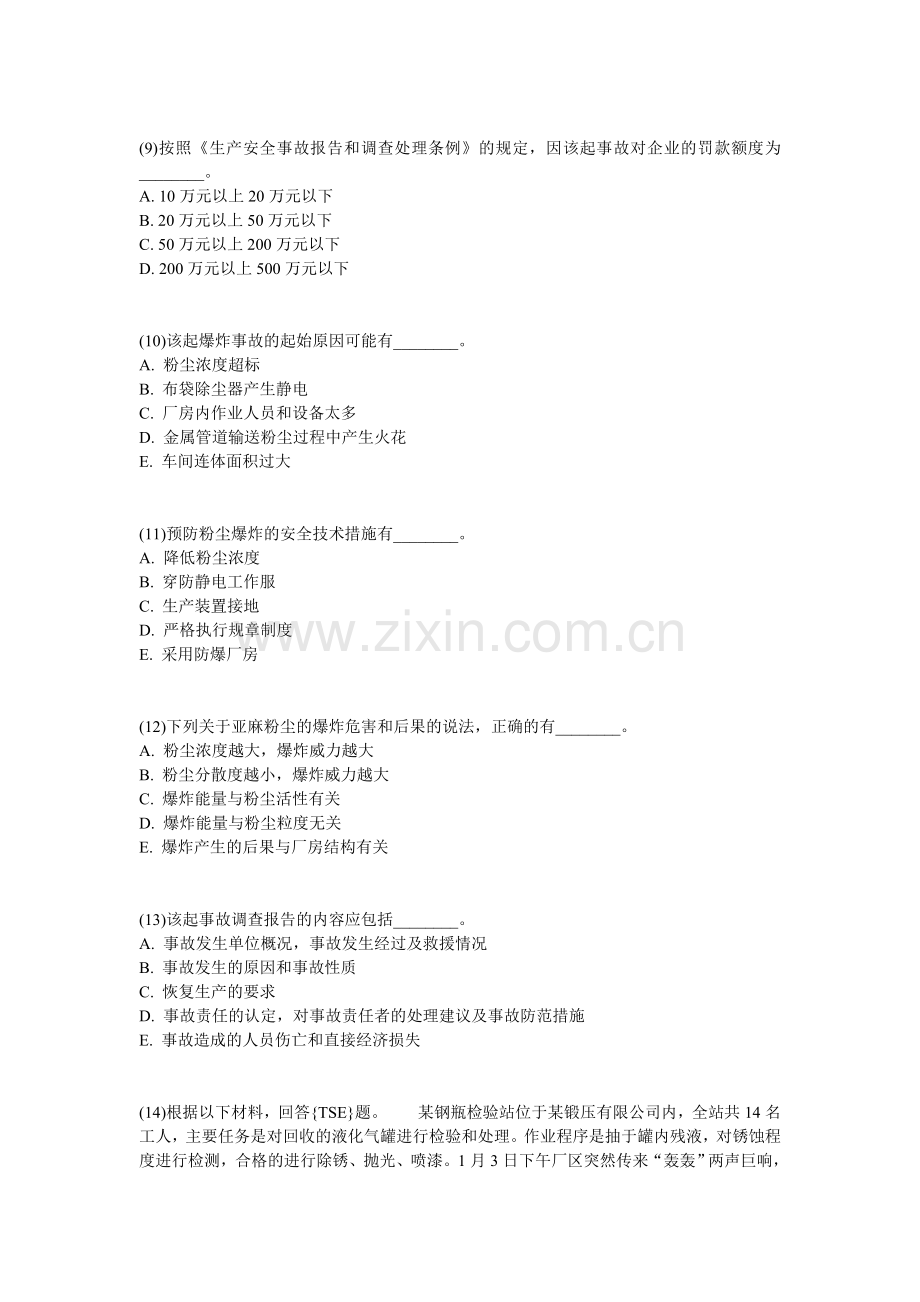 安全工程师考试安全生产事故案例分析经典习题(4)-中大网校.doc_第3页