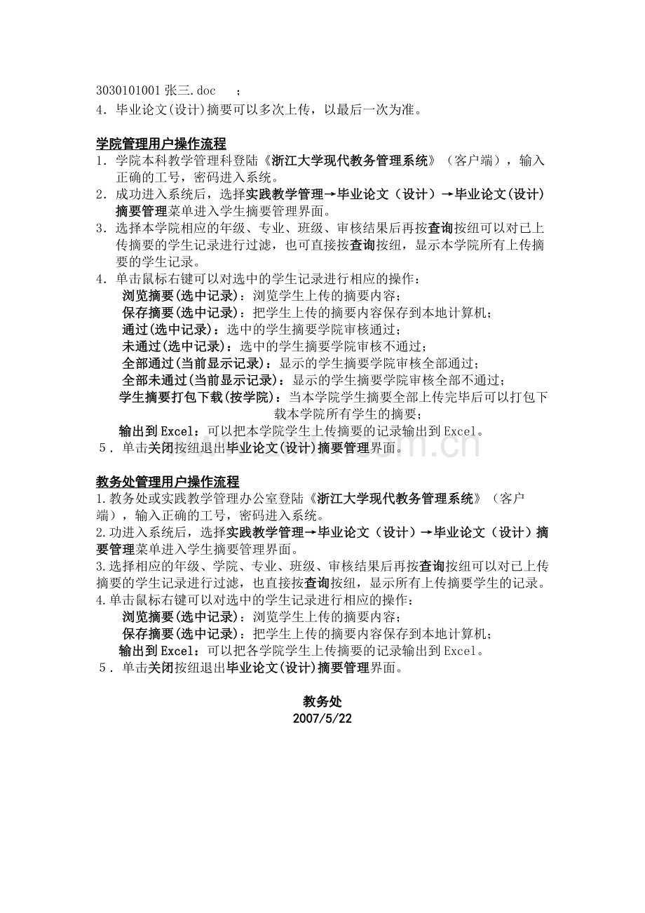 浙江大学2007届毕业论文(设计)摘要电子文档上传操作流程.doc_第2页