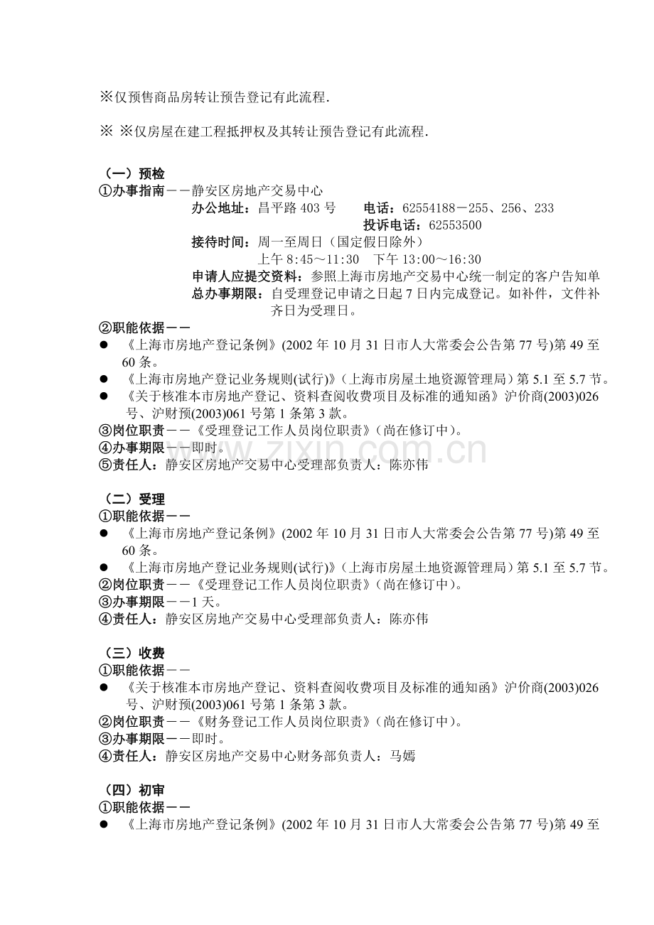 房地产预告登记流程图.doc_第2页