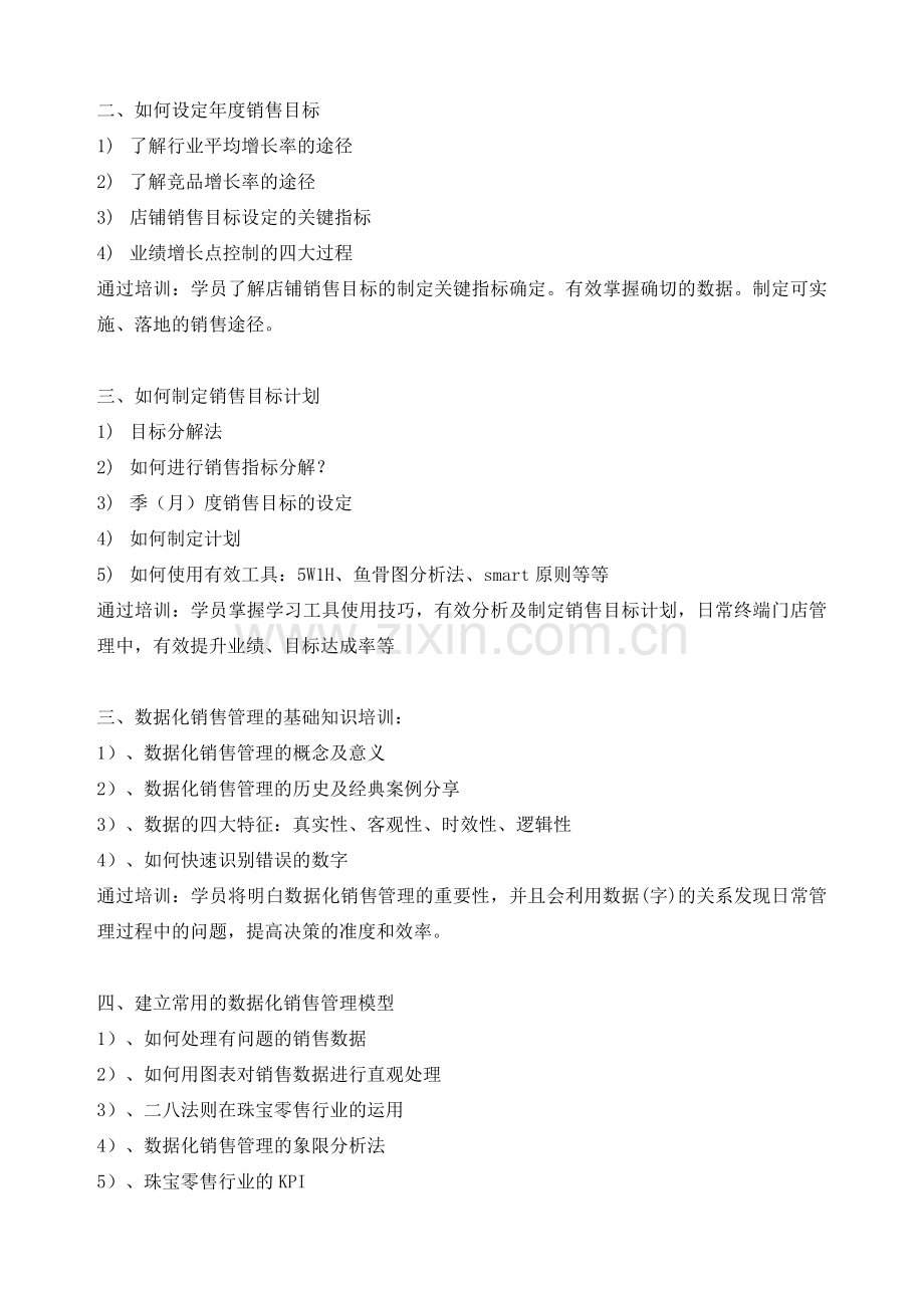 销售必备的销售目标管理与数据化分析2014-6.doc_第3页