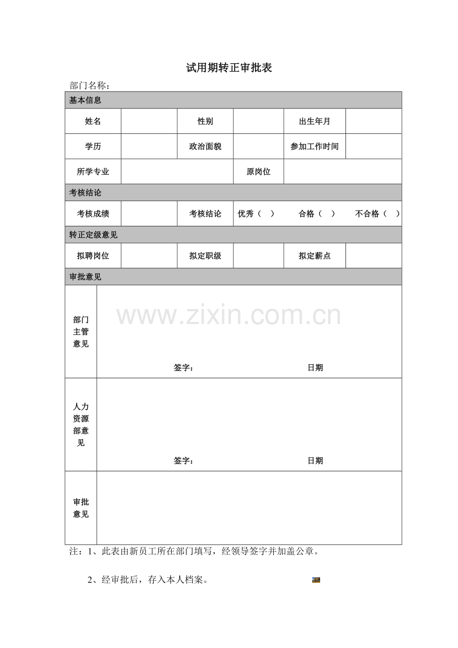 试用期考核评价表.doc_第2页