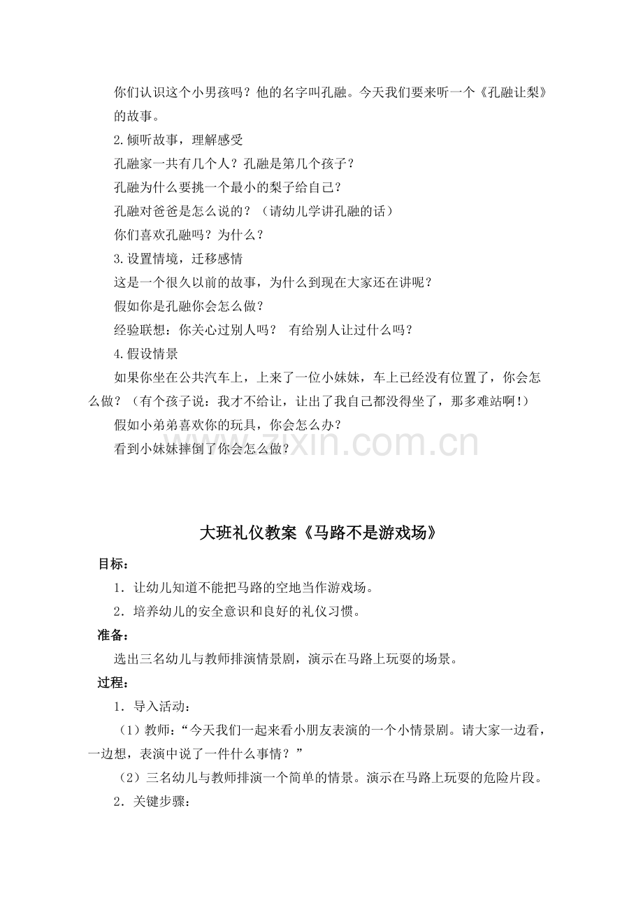 大班礼仪教案.doc_第3页