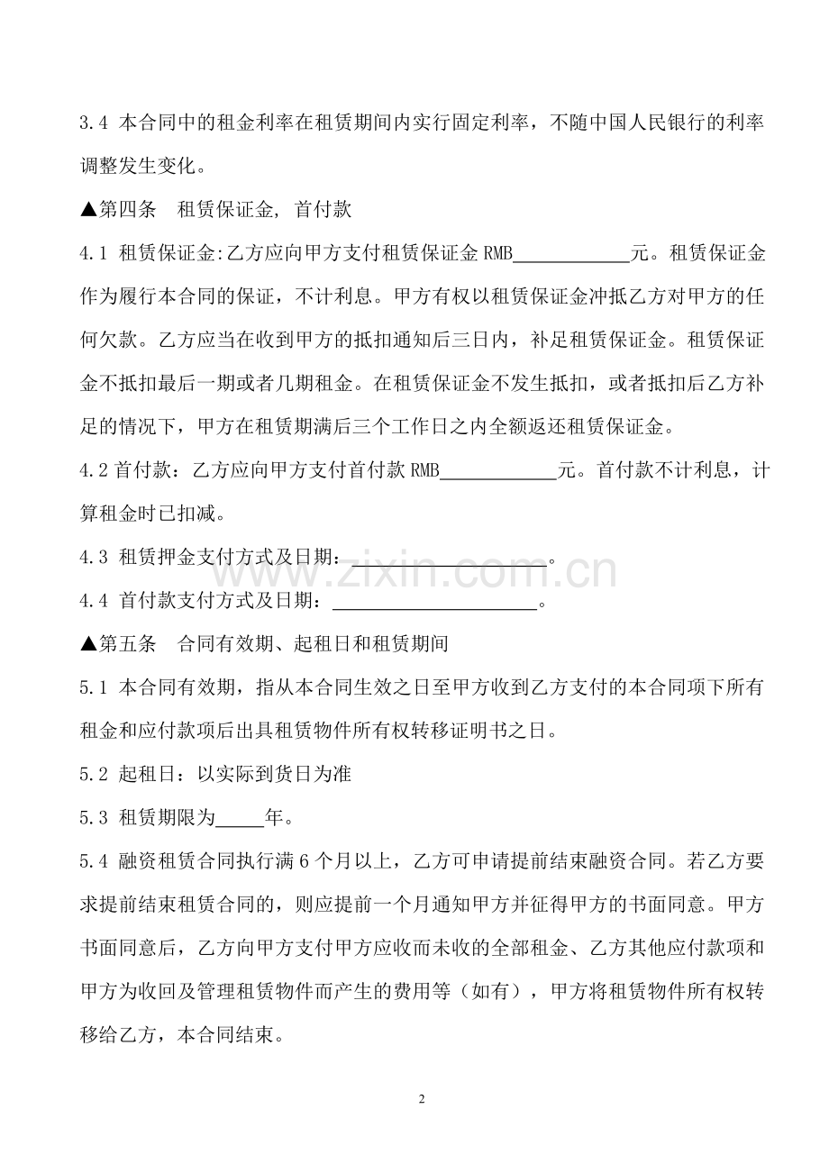 直接融资租赁合同.doc_第3页