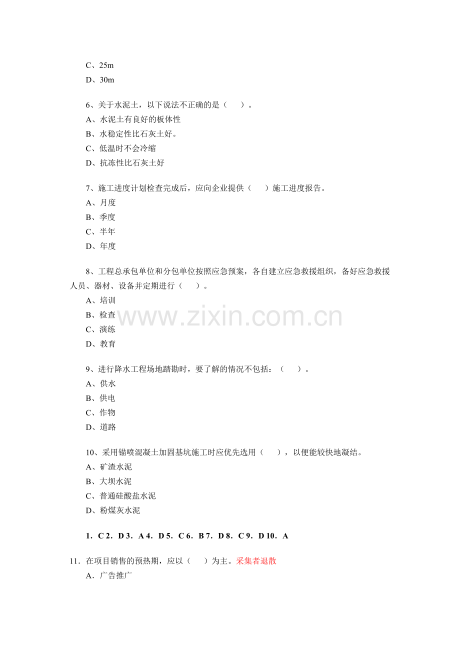 2010房地产经纪人协理模拟试题.doc_第2页