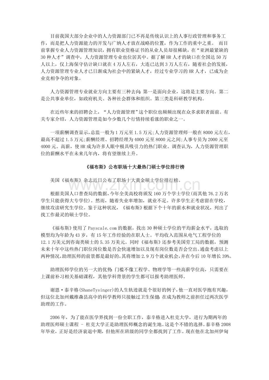 人力资源管理简介及就业前景分析[1].doc_第2页