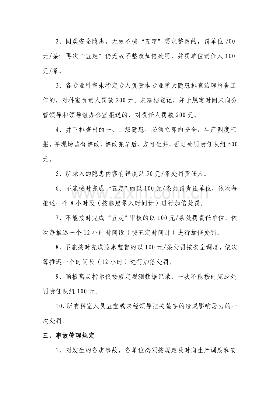 永丰煤业文明生产考核办法.doc_第2页