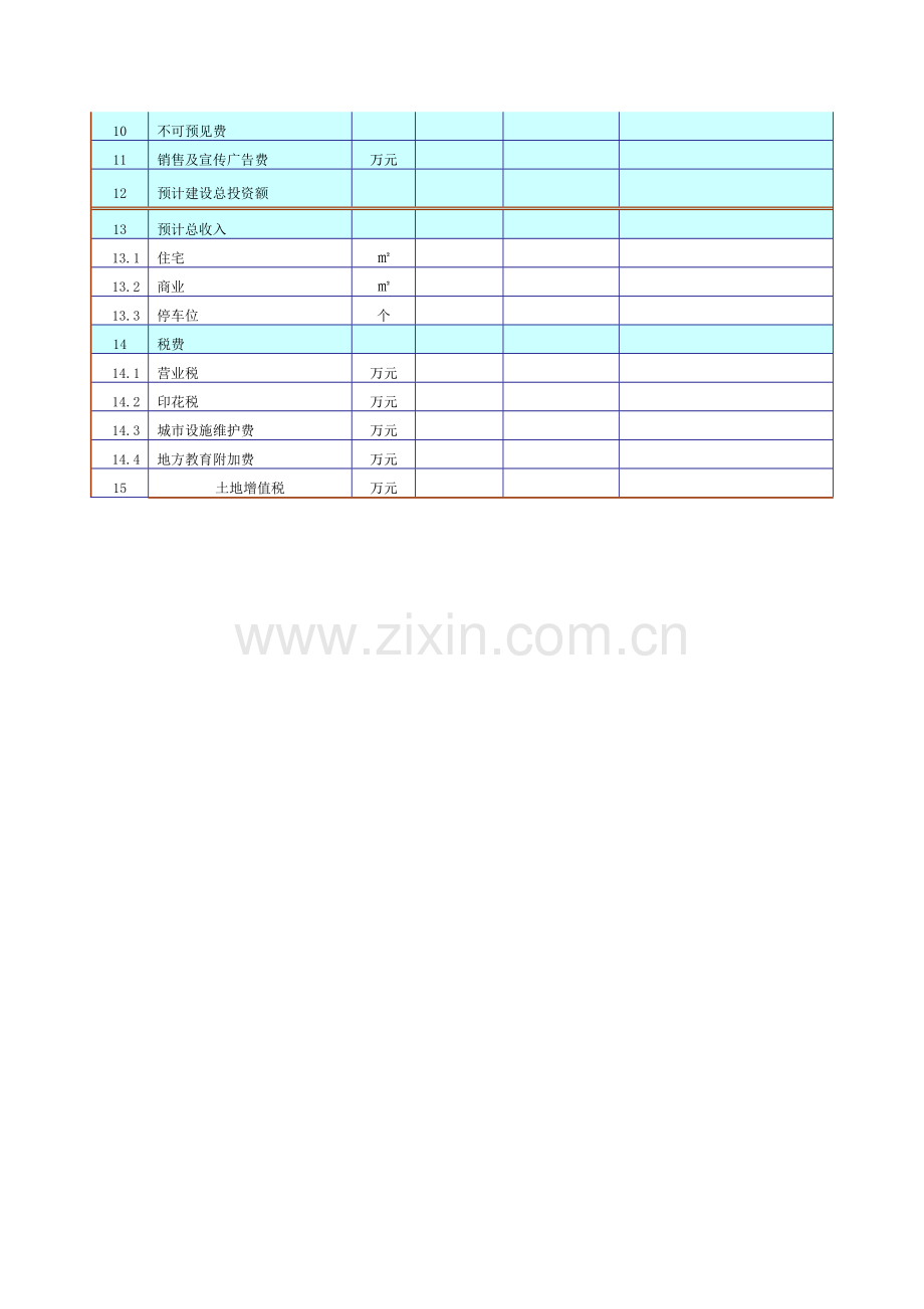 房地产开发成本估算一览表.doc_第2页