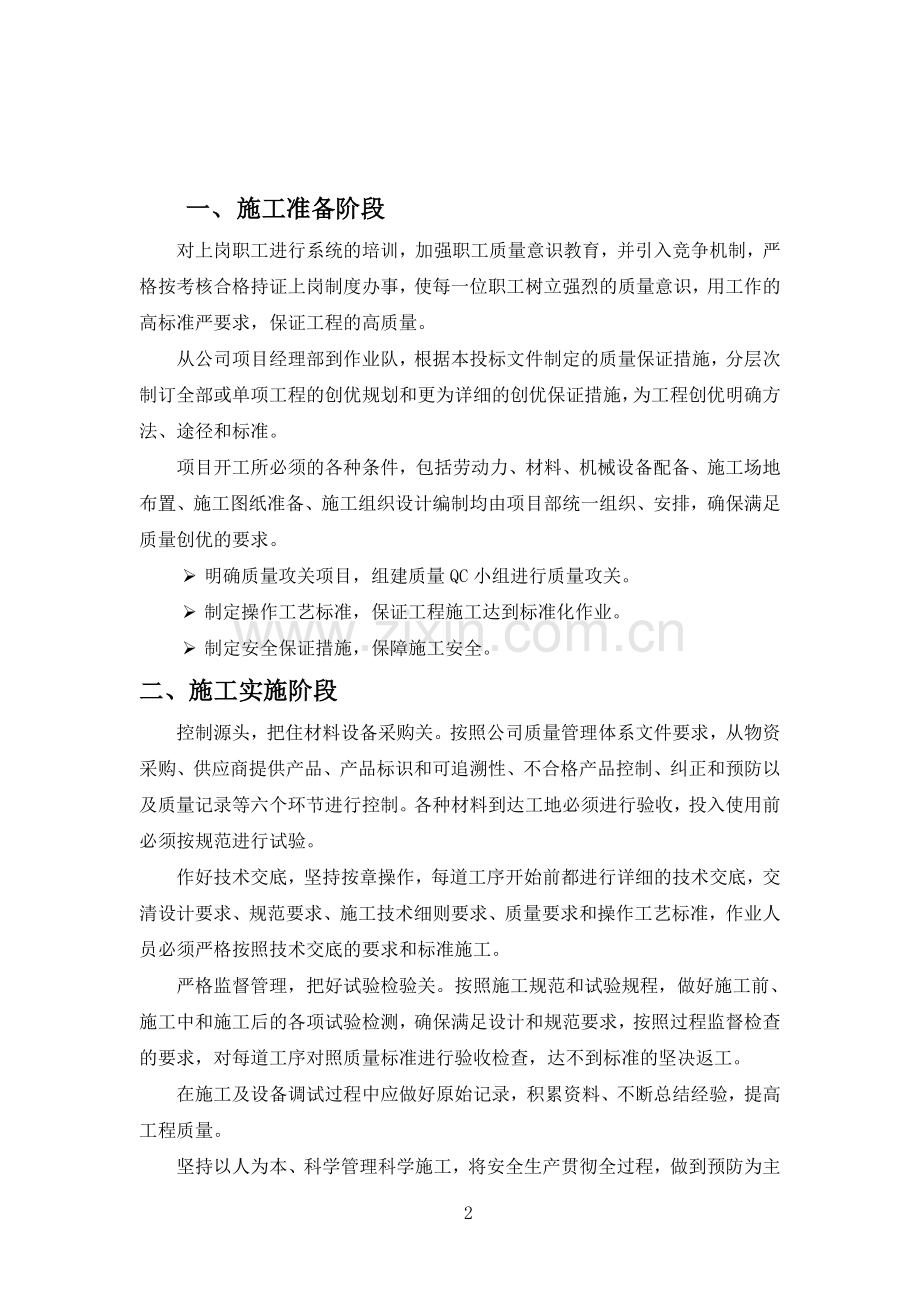 视频监控项目施工质量保证计划.doc_第2页