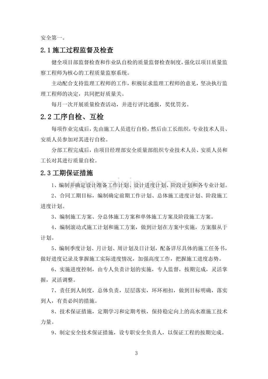 视频监控项目施工质量保证计划.doc_第3页