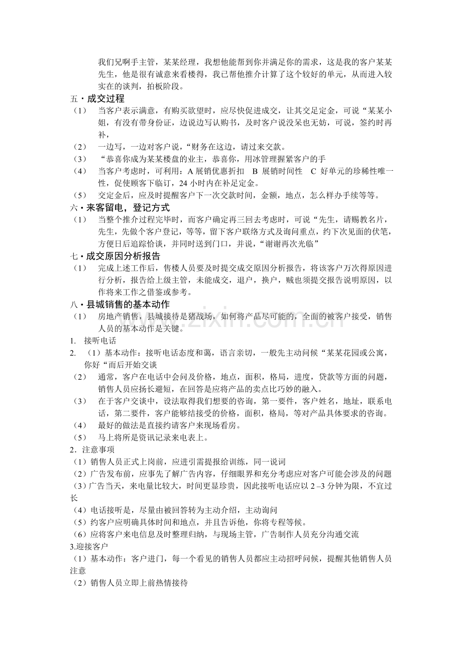 案场销售流程.doc_第2页