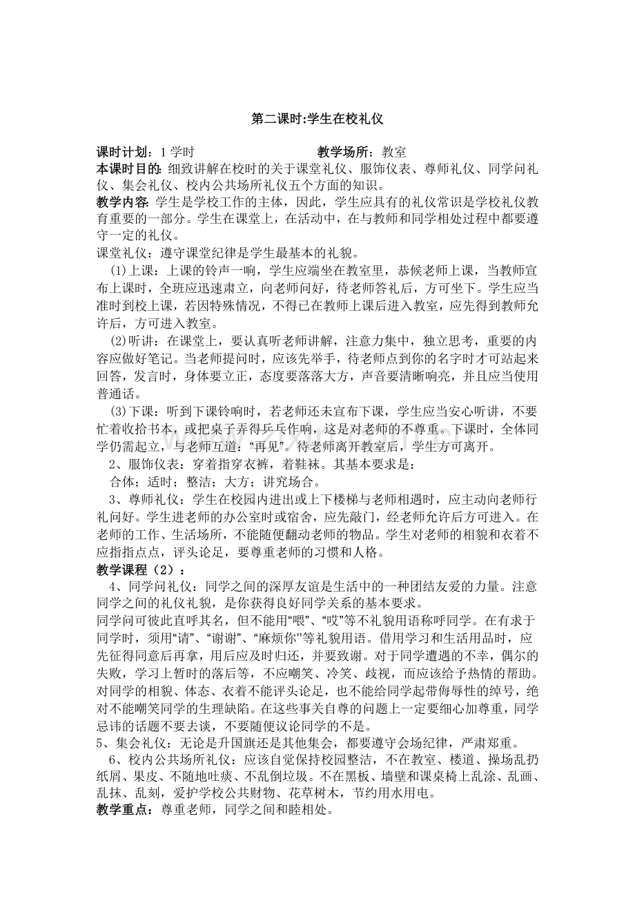 思源之二年级礼仪课程课件.doc_第3页