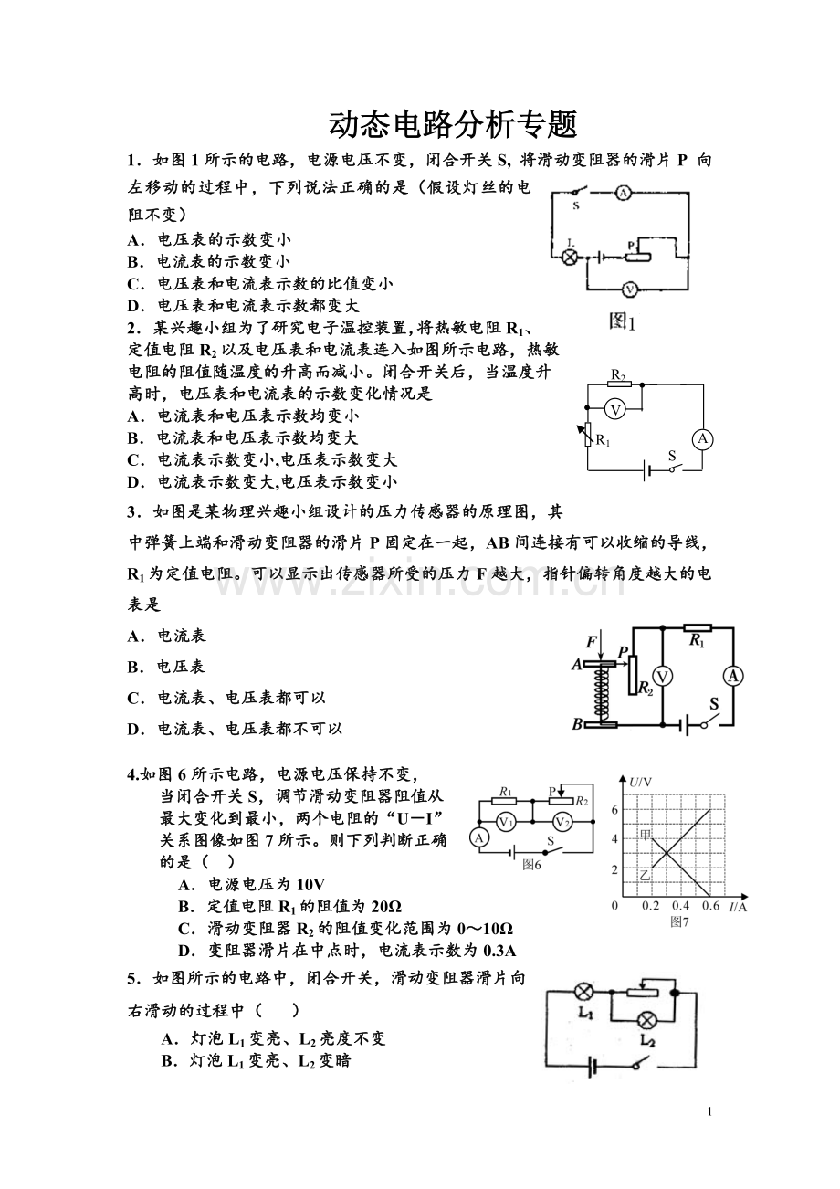 动态电路分析专题.doc_第1页