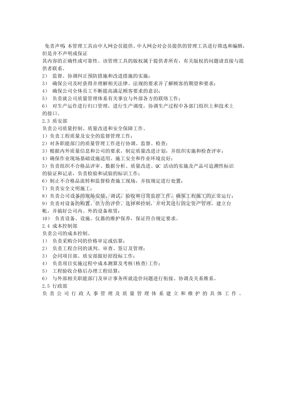 成都置信房地产公司人力资源管理制度[1].doc_第3页