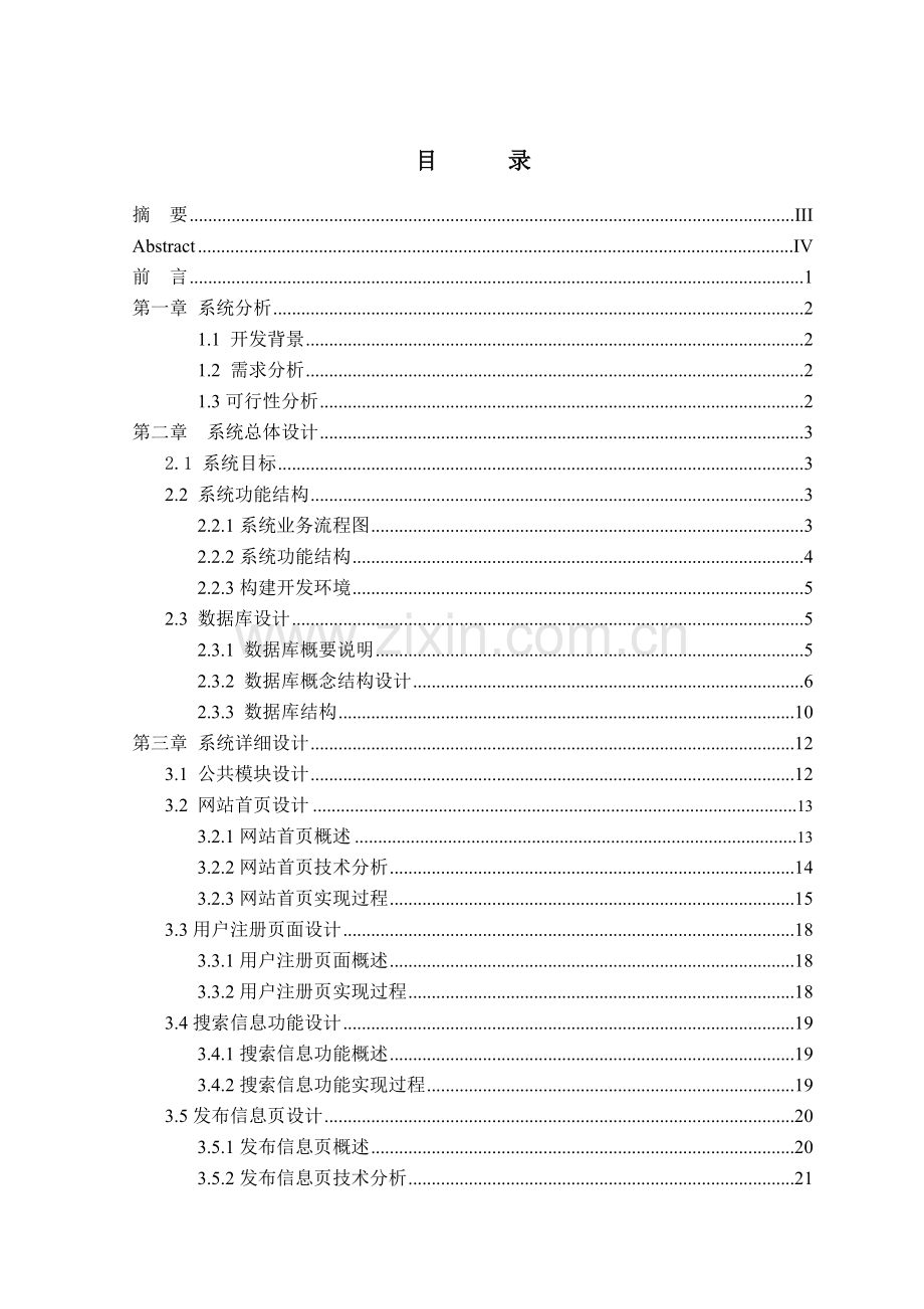 基于WEB服务的物流系统开发-定稿.doc_第3页